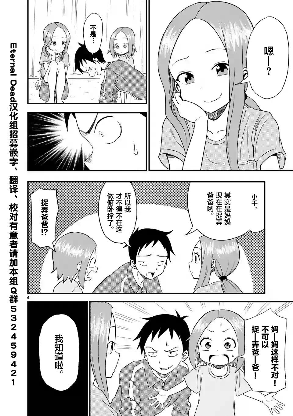 擅长捉弄人的(原)高木同学韩漫全集-第7话无删减无遮挡章节图片 