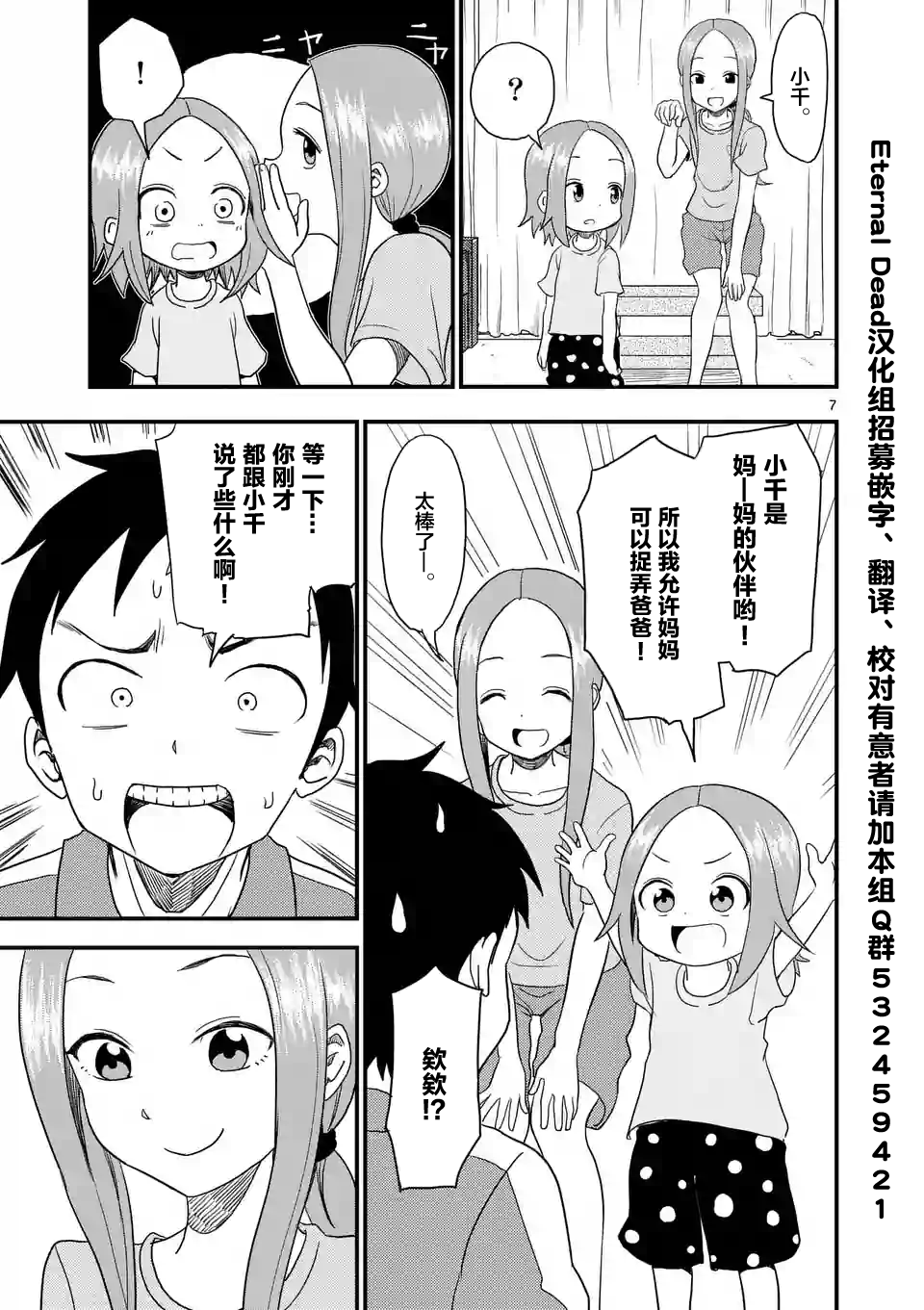擅长捉弄人的(原)高木同学韩漫全集-第7话无删减无遮挡章节图片 