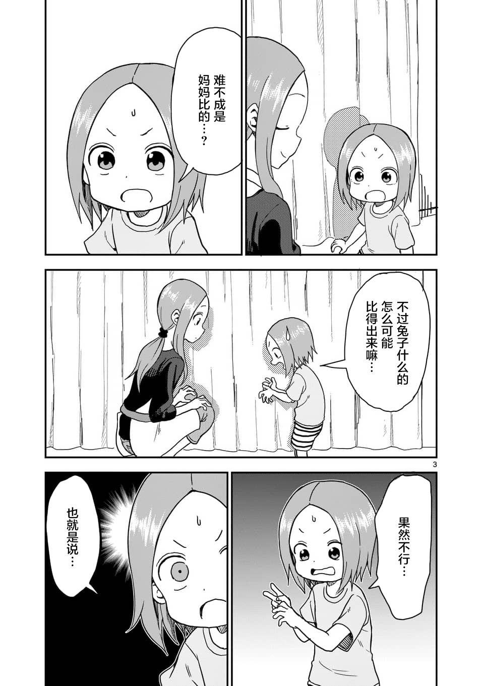 擅长捉弄人的(原)高木同学韩漫全集-第59话无删减无遮挡章节图片 