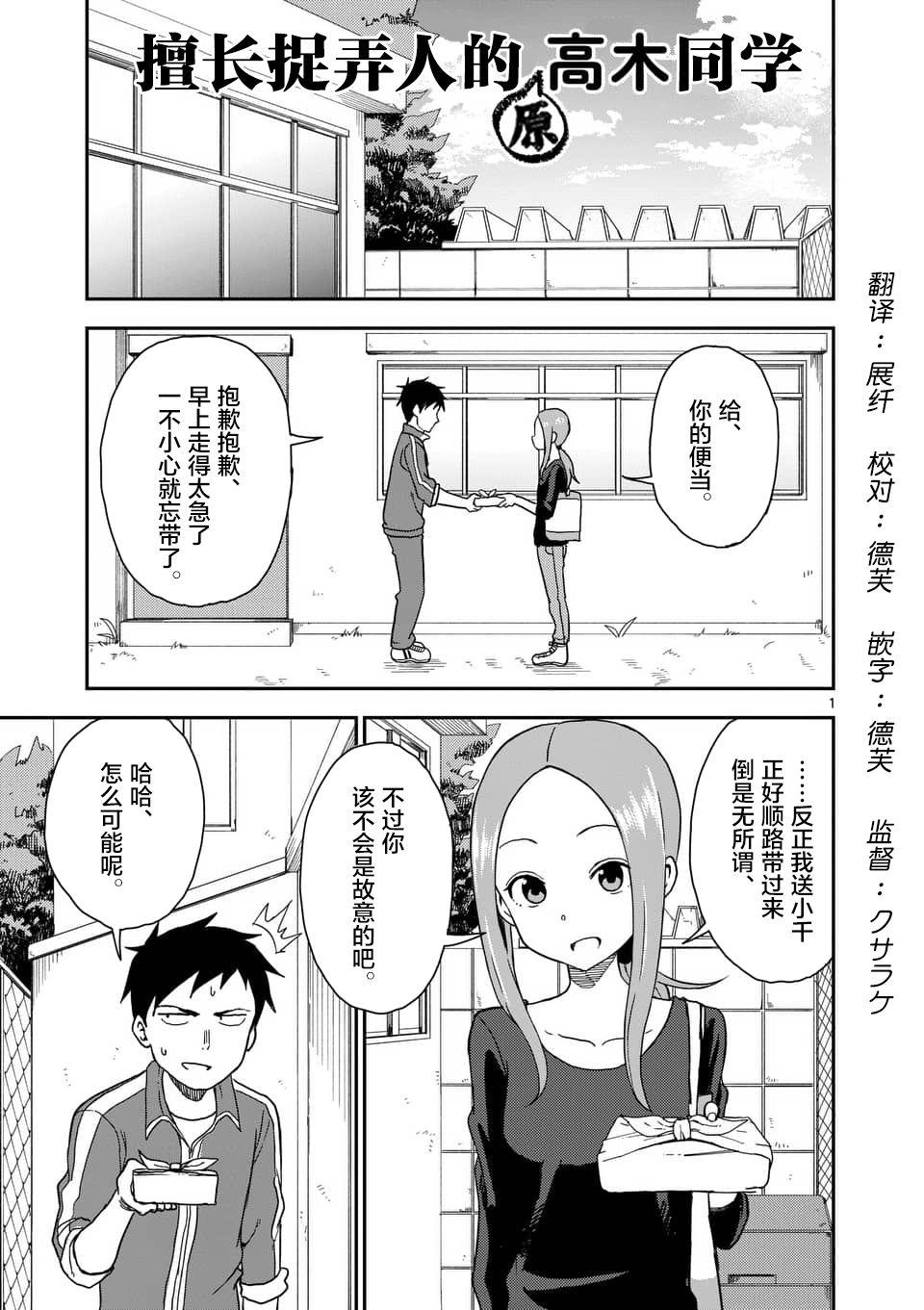 擅长捉弄人的(原)高木同学韩漫全集-第60话无删减无遮挡章节图片 