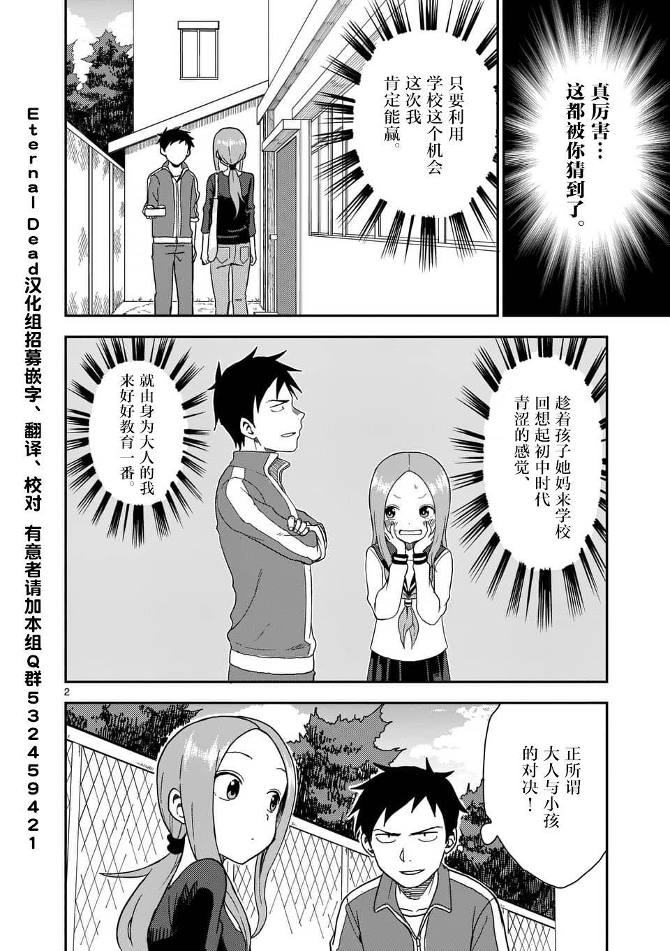 擅长捉弄人的(原)高木同学韩漫全集-第60话无删减无遮挡章节图片 