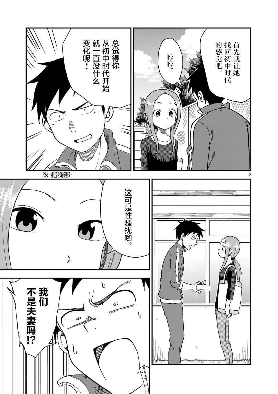 擅长捉弄人的(原)高木同学韩漫全集-第60话无删减无遮挡章节图片 