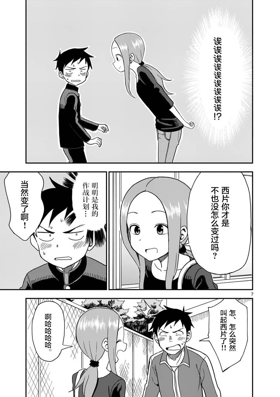 擅长捉弄人的(原)高木同学韩漫全集-第60话无删减无遮挡章节图片 