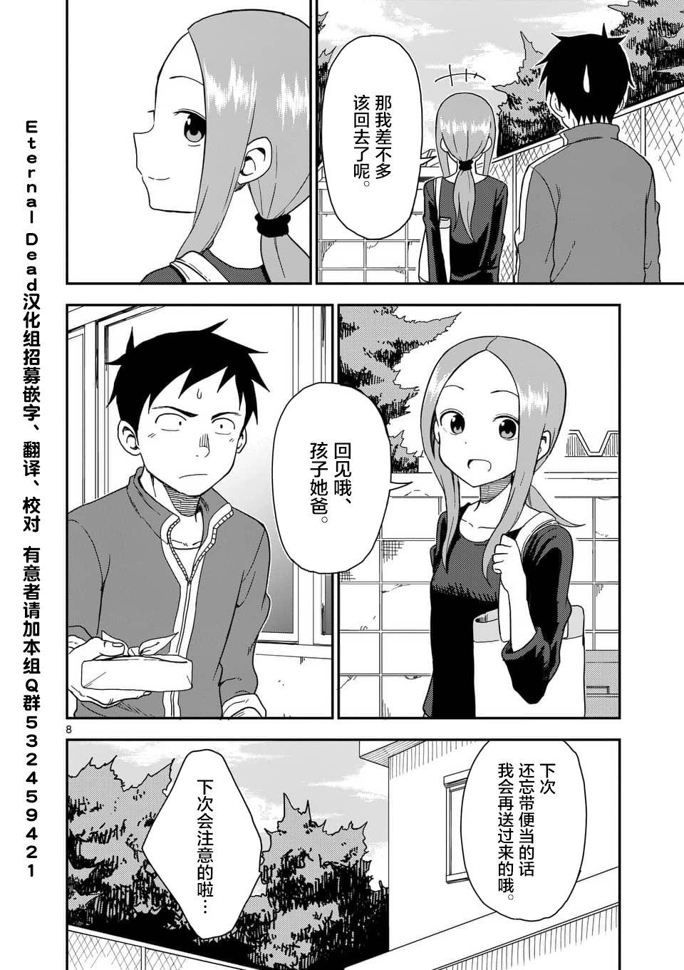 擅长捉弄人的(原)高木同学韩漫全集-第60话无删减无遮挡章节图片 