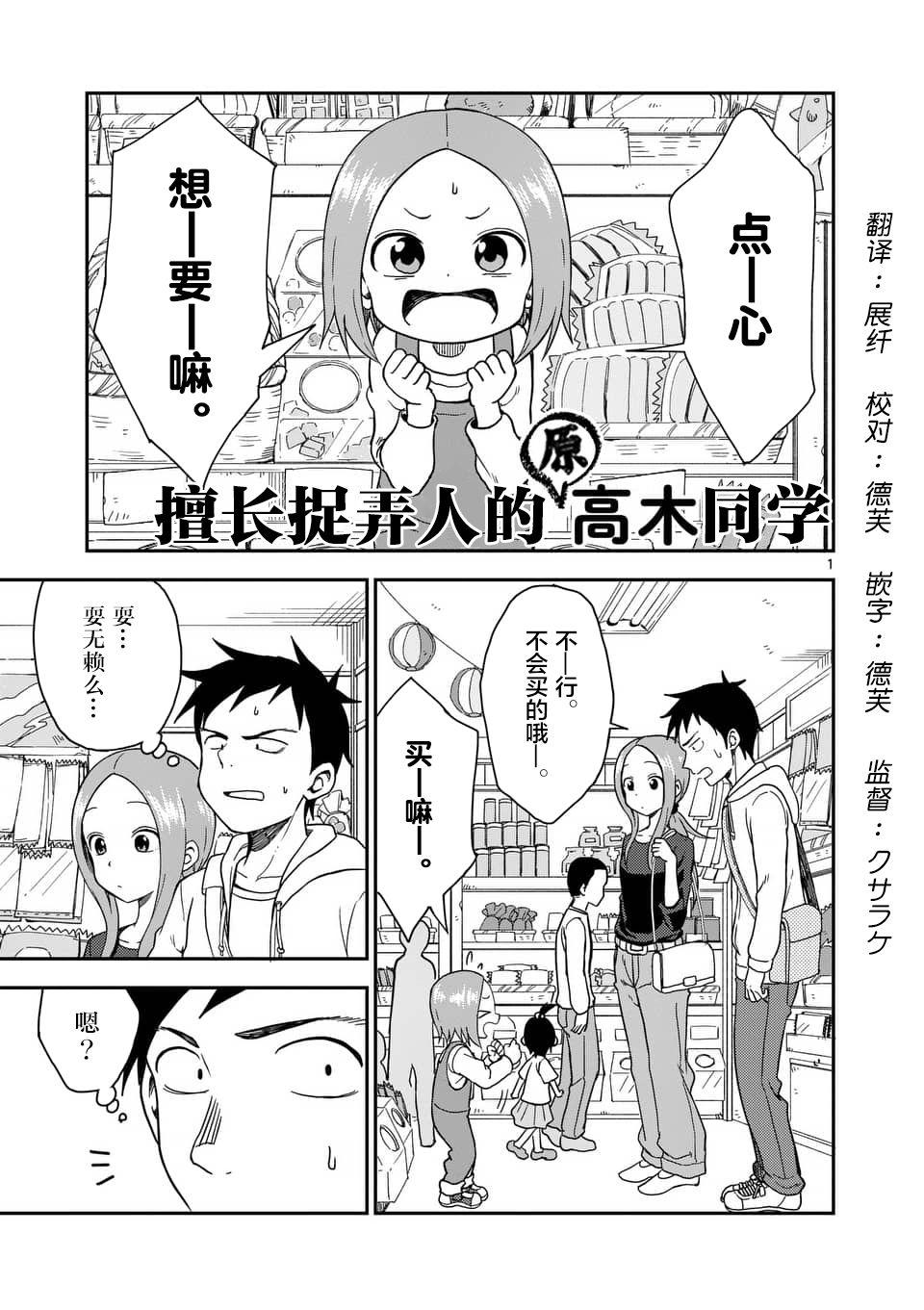擅长捉弄人的(原)高木同学韩漫全集-第61话无删减无遮挡章节图片 