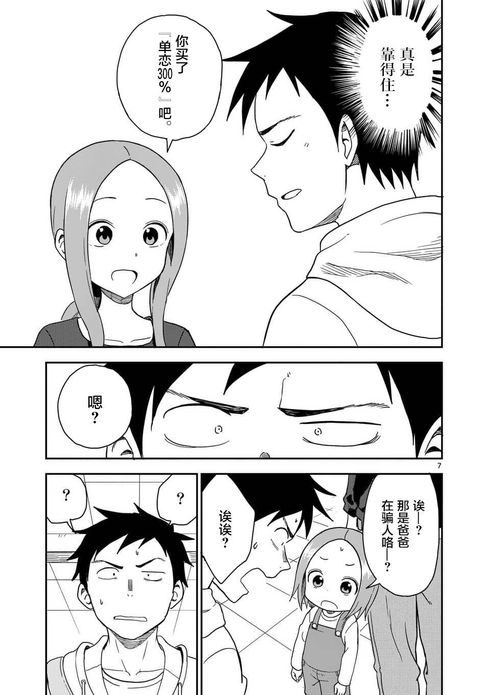 擅长捉弄人的(原)高木同学韩漫全集-第61话无删减无遮挡章节图片 