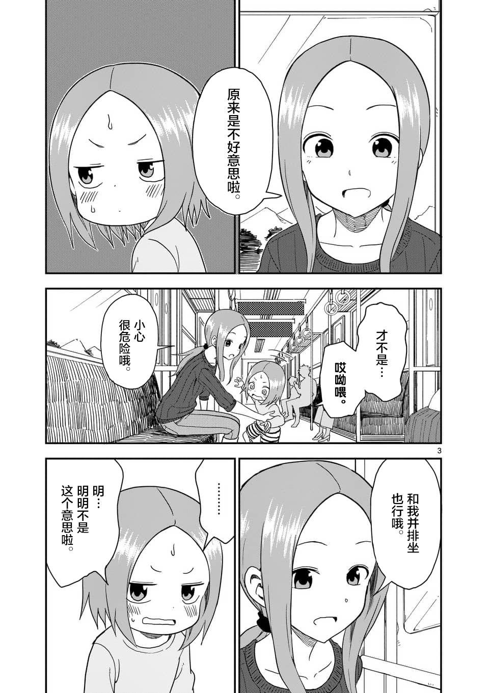 擅长捉弄人的(原)高木同学韩漫全集-第62话无删减无遮挡章节图片 