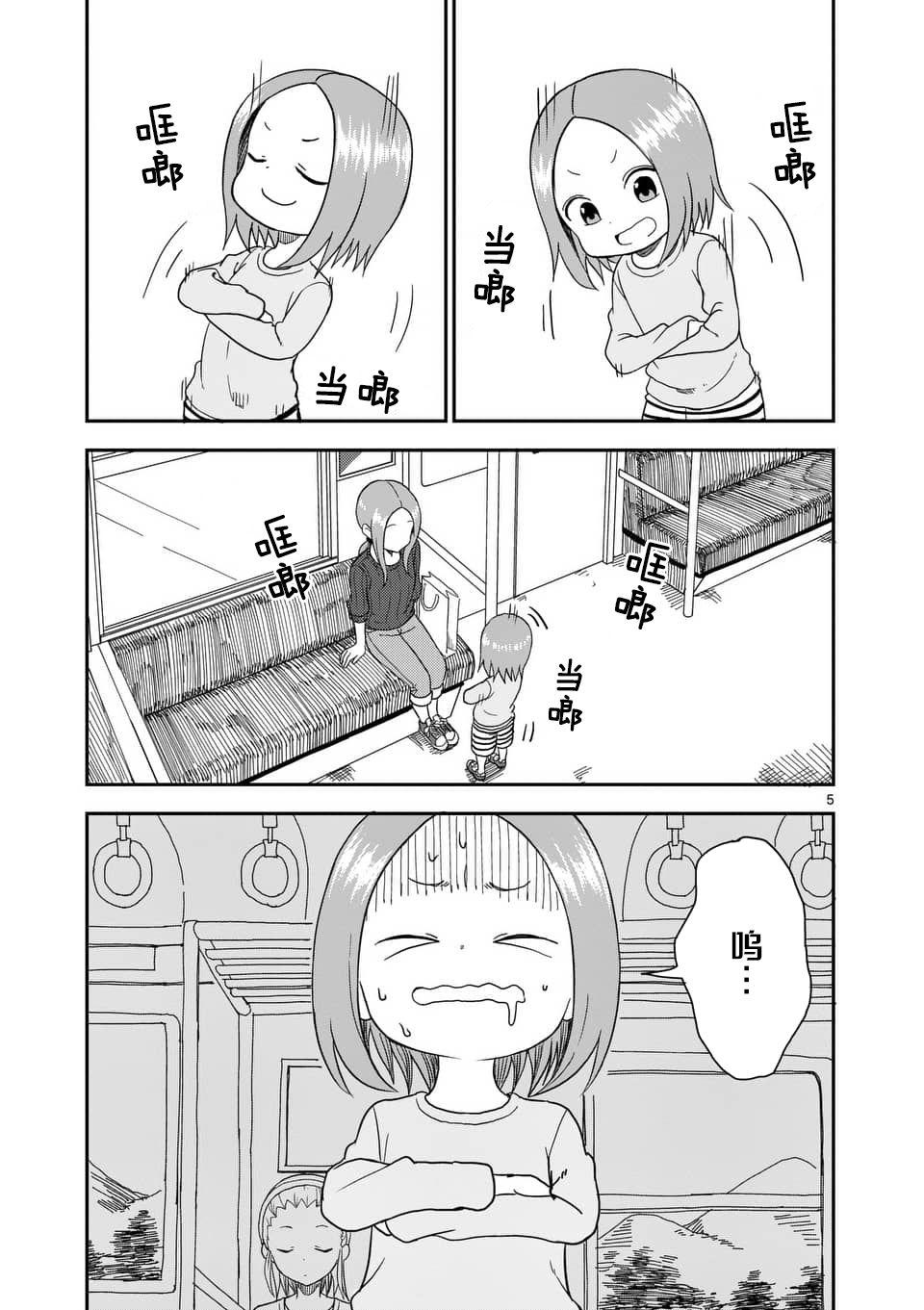 擅长捉弄人的(原)高木同学韩漫全集-第62话无删减无遮挡章节图片 
