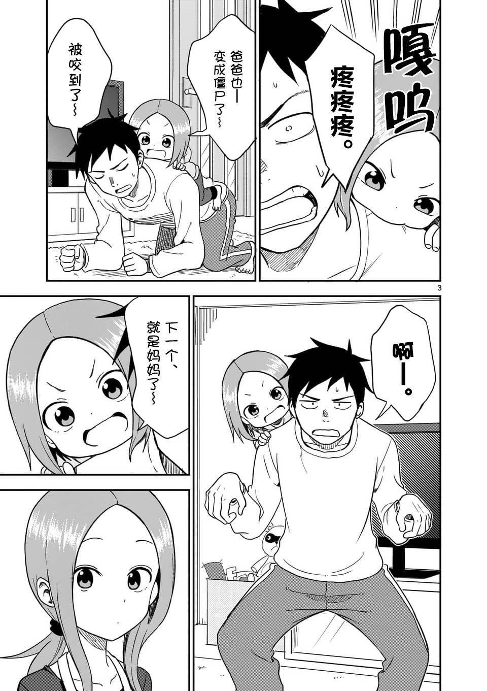 擅长捉弄人的(原)高木同学韩漫全集-第63话无删减无遮挡章节图片 