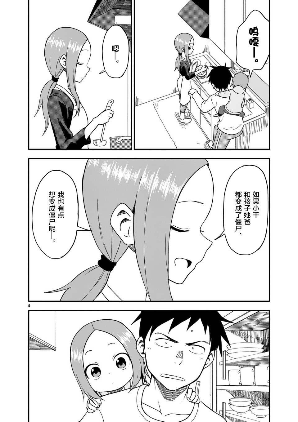 擅长捉弄人的(原)高木同学韩漫全集-第63话无删减无遮挡章节图片 