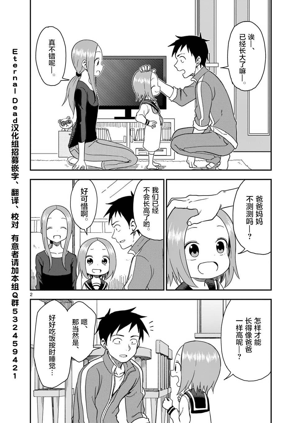 擅长捉弄人的(原)高木同学韩漫全集-第64话无删减无遮挡章节图片 