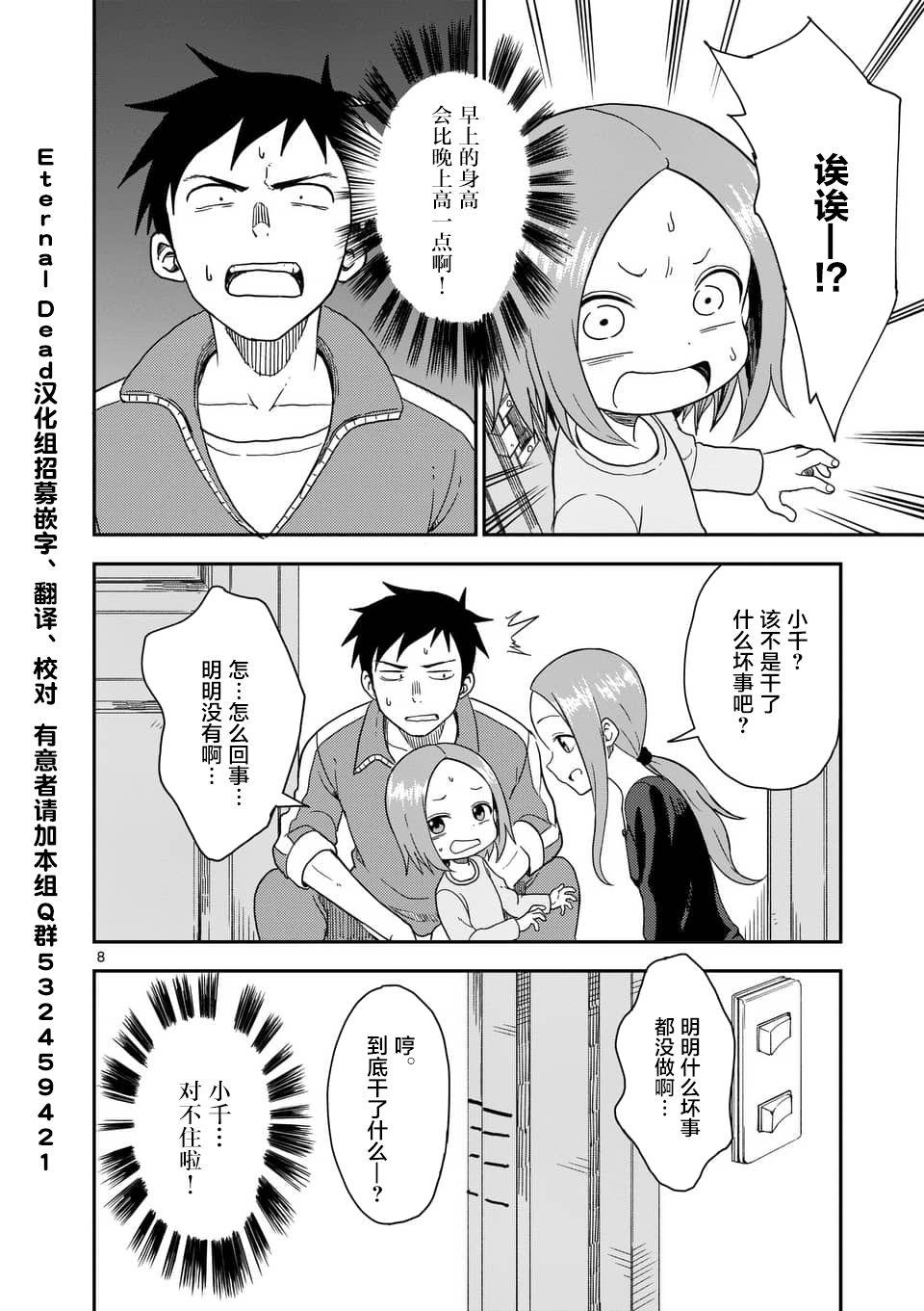 擅长捉弄人的(原)高木同学韩漫全集-第64话无删减无遮挡章节图片 