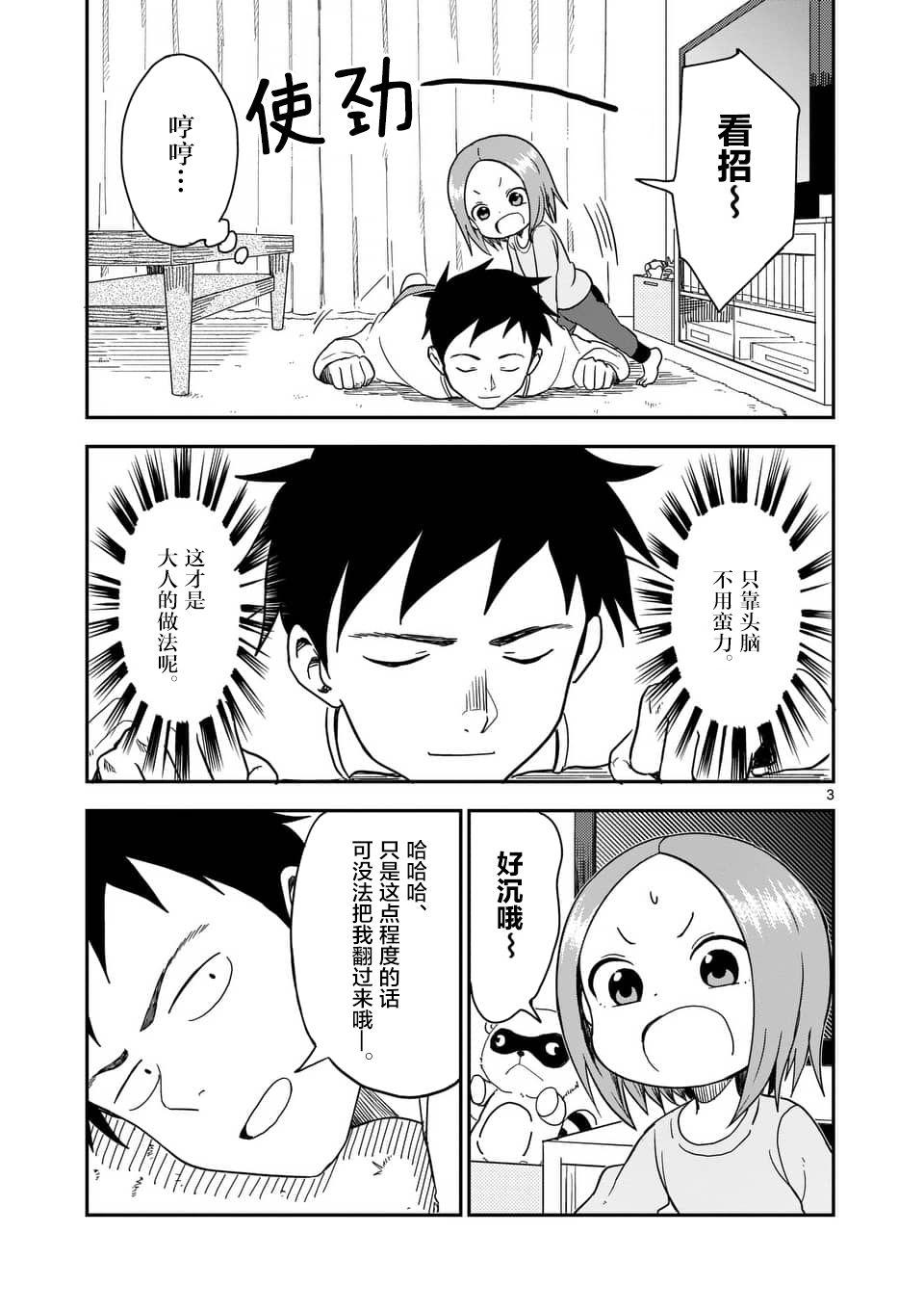 擅长捉弄人的(原)高木同学韩漫全集-第65话无删减无遮挡章节图片 