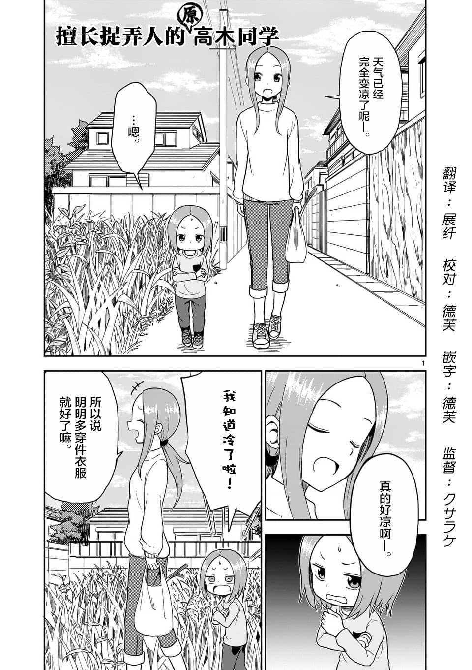 擅长捉弄人的(原)高木同学韩漫全集-第66话无删减无遮挡章节图片 