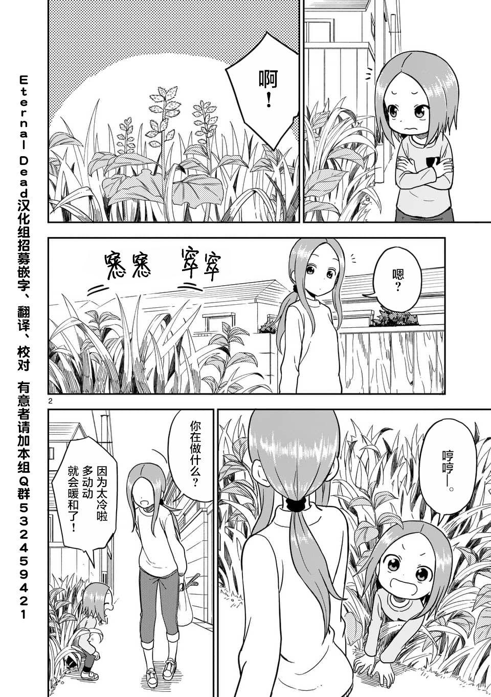 擅长捉弄人的(原)高木同学韩漫全集-第66话无删减无遮挡章节图片 