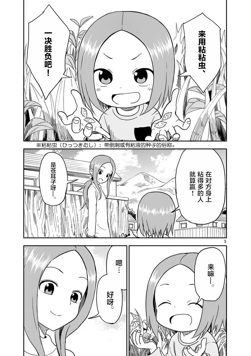 擅长捉弄人的(原)高木同学韩漫全集-第66话无删减无遮挡章节图片 