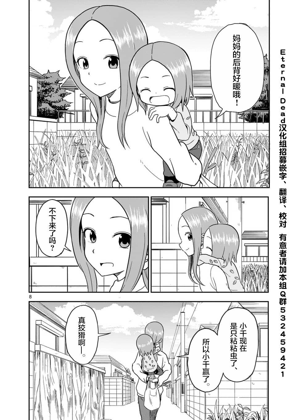 擅长捉弄人的(原)高木同学韩漫全集-第66话无删减无遮挡章节图片 