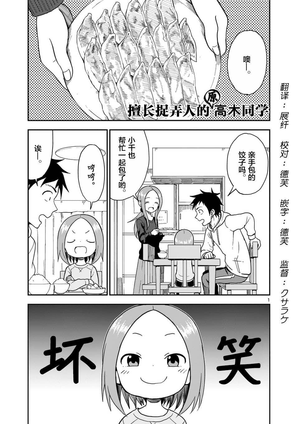 擅长捉弄人的(原)高木同学韩漫全集-第67话无删减无遮挡章节图片 
