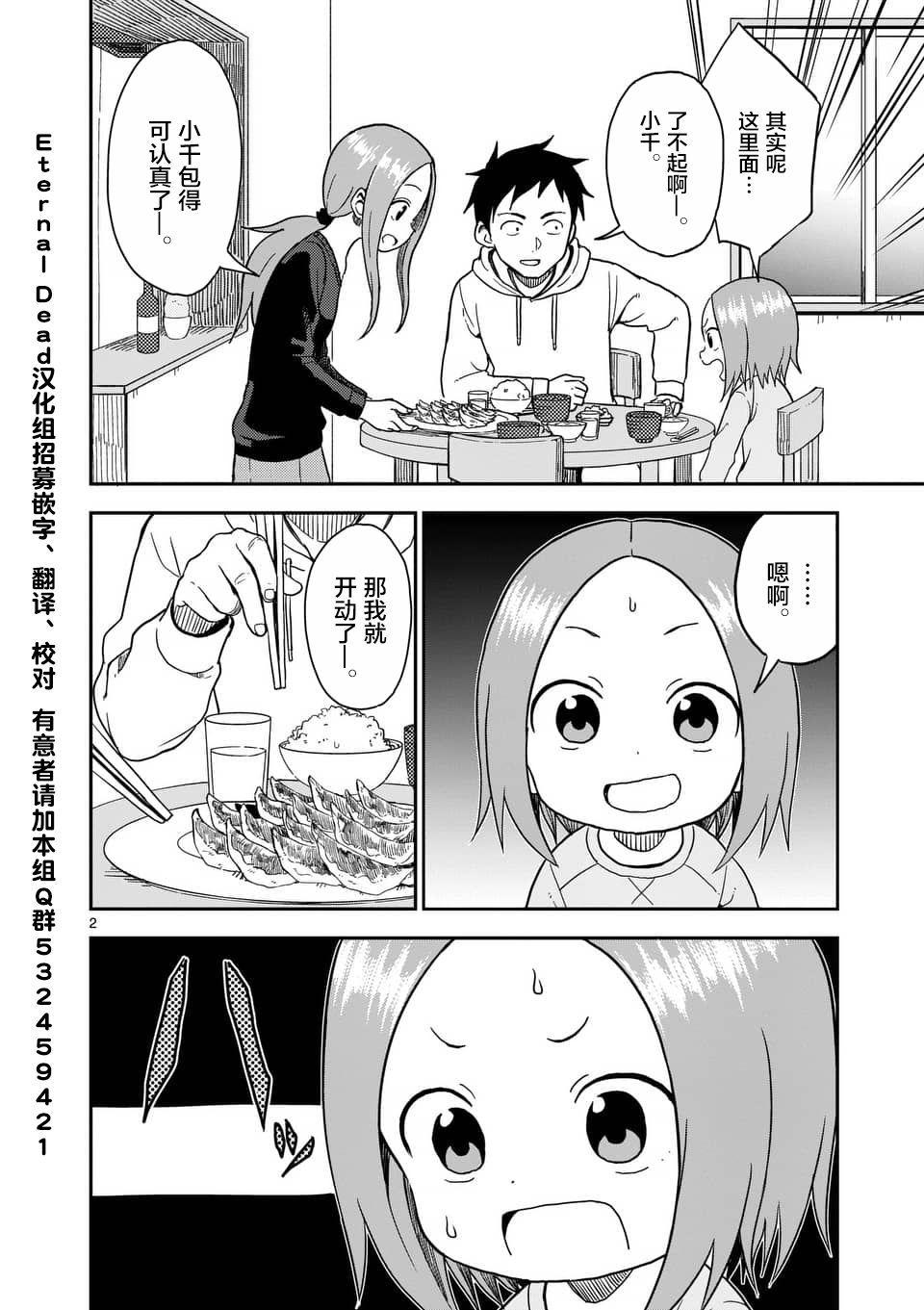 擅长捉弄人的(原)高木同学韩漫全集-第67话无删减无遮挡章节图片 