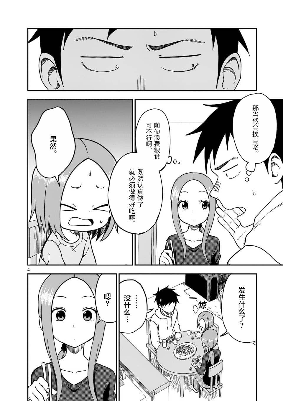 擅长捉弄人的(原)高木同学韩漫全集-第67话无删减无遮挡章节图片 