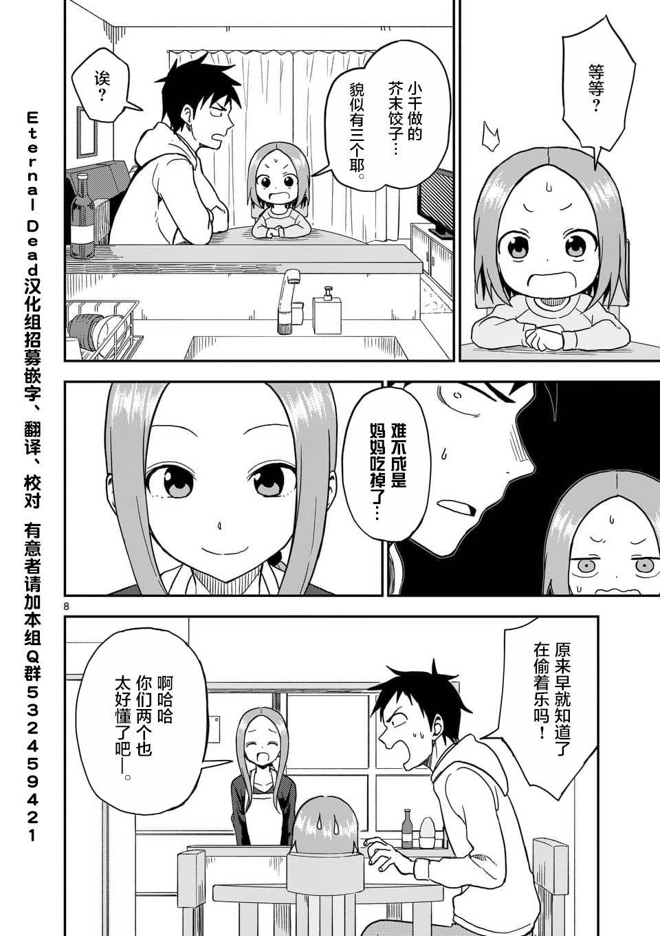 擅长捉弄人的(原)高木同学韩漫全集-第67话无删减无遮挡章节图片 
