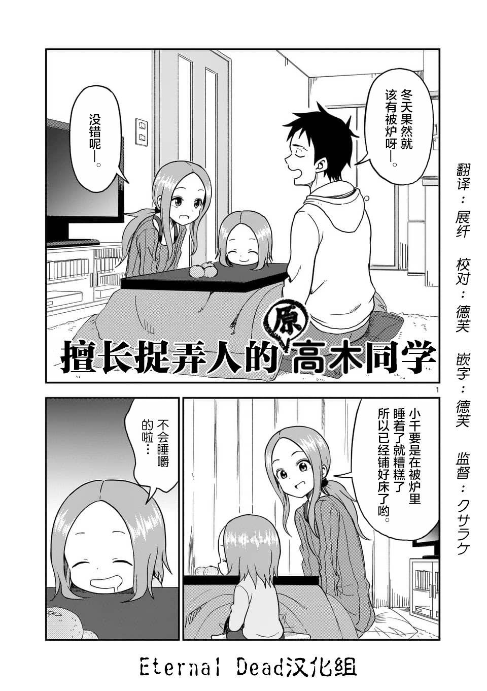 擅长捉弄人的(原)高木同学韩漫全集-第68话无删减无遮挡章节图片 