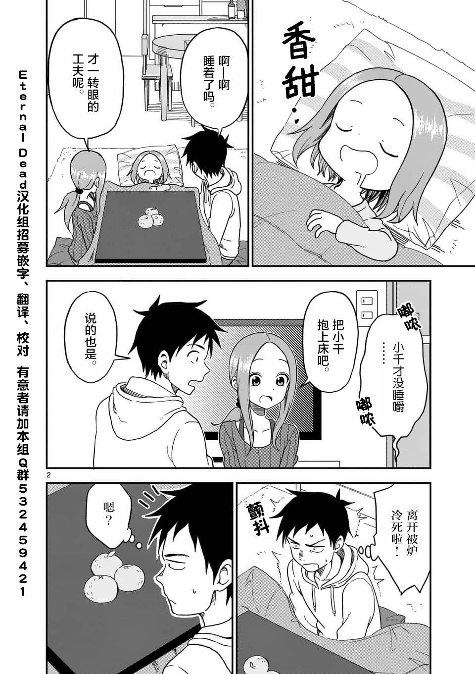擅长捉弄人的(原)高木同学韩漫全集-第68话无删减无遮挡章节图片 