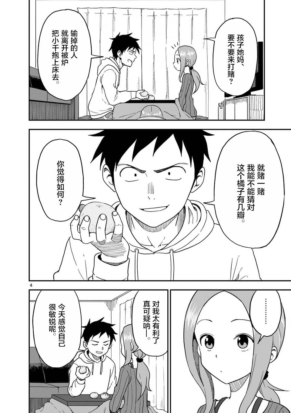 擅长捉弄人的(原)高木同学韩漫全集-第68话无删减无遮挡章节图片 