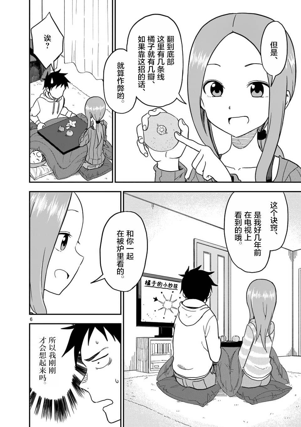 擅长捉弄人的(原)高木同学韩漫全集-第68话无删减无遮挡章节图片 