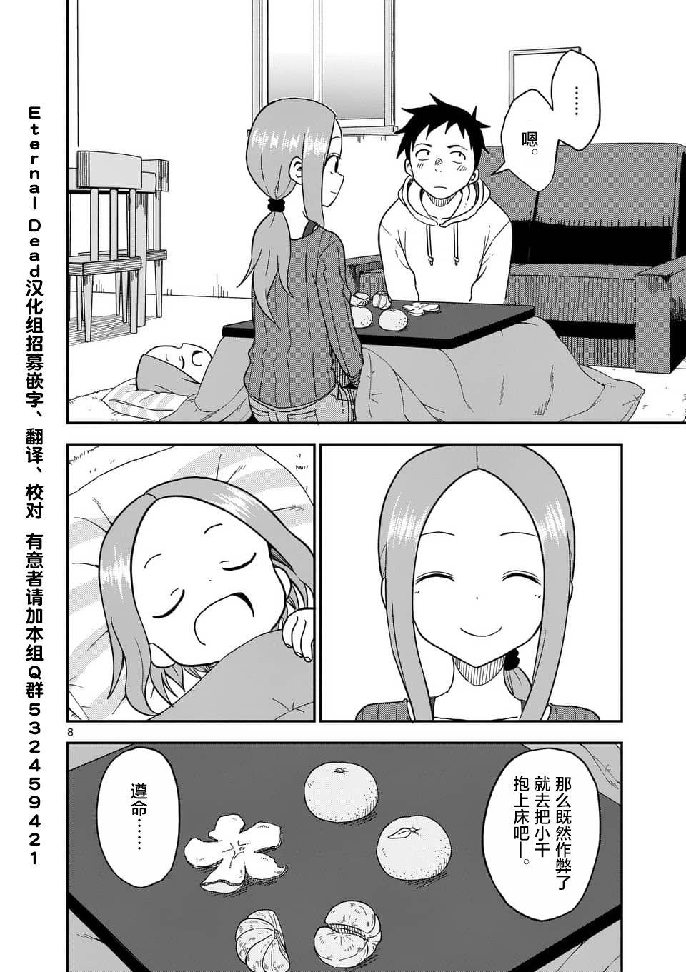 擅长捉弄人的(原)高木同学韩漫全集-第68话无删减无遮挡章节图片 