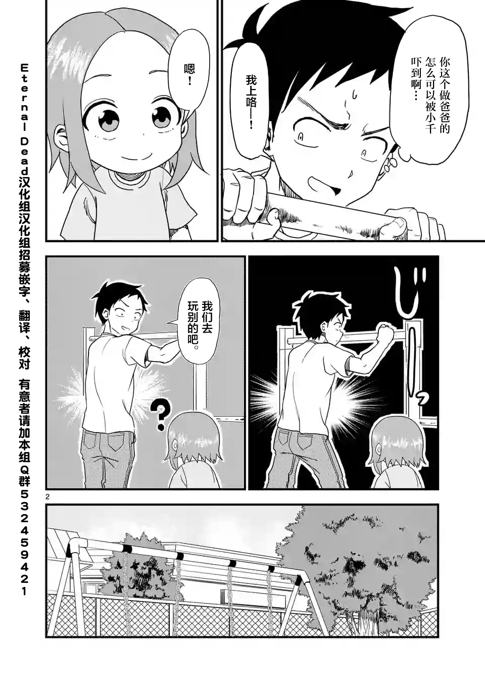 擅长捉弄人的(原)高木同学韩漫全集-第8话无删减无遮挡章节图片 