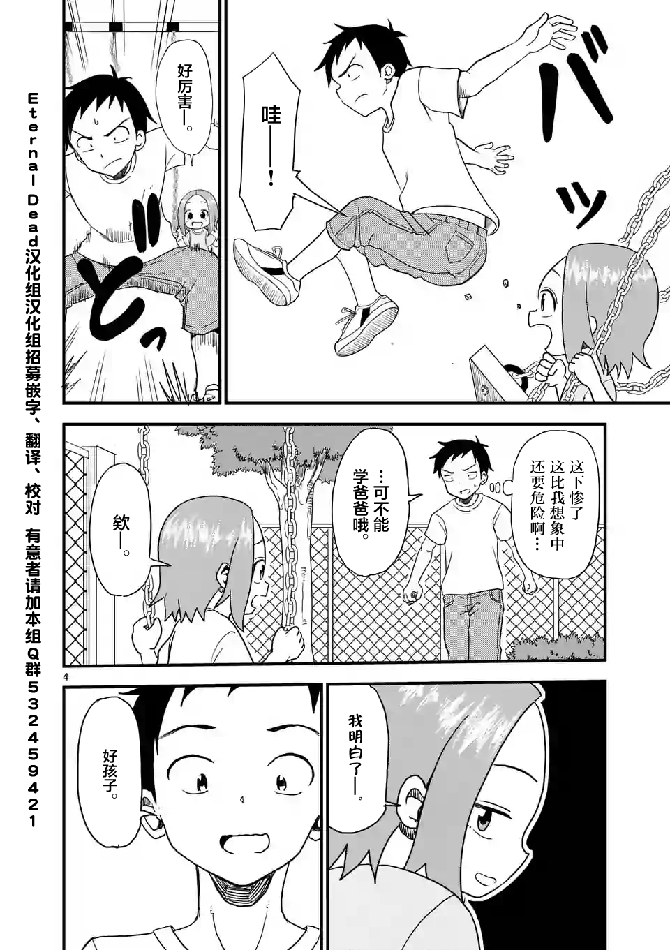 擅长捉弄人的(原)高木同学韩漫全集-第8话无删减无遮挡章节图片 