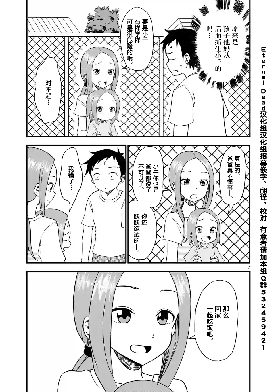 擅长捉弄人的(原)高木同学韩漫全集-第8话无删减无遮挡章节图片 