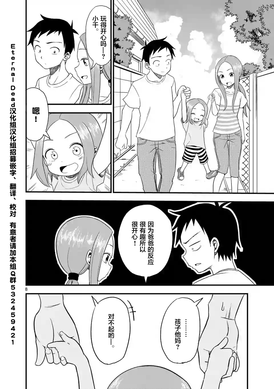 擅长捉弄人的(原)高木同学韩漫全集-第8话无删减无遮挡章节图片 