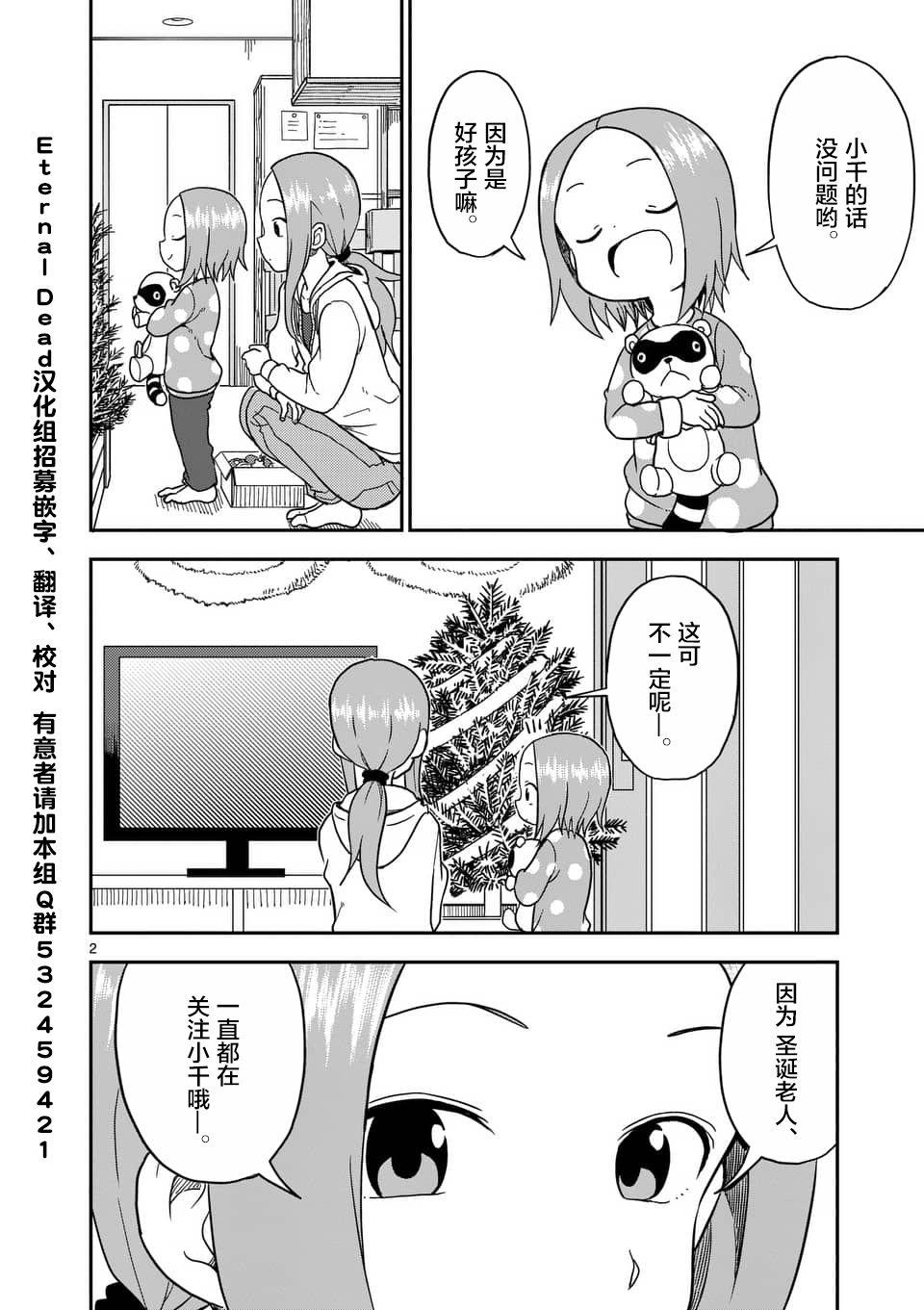 擅长捉弄人的(原)高木同学韩漫全集-第69话无删减无遮挡章节图片 