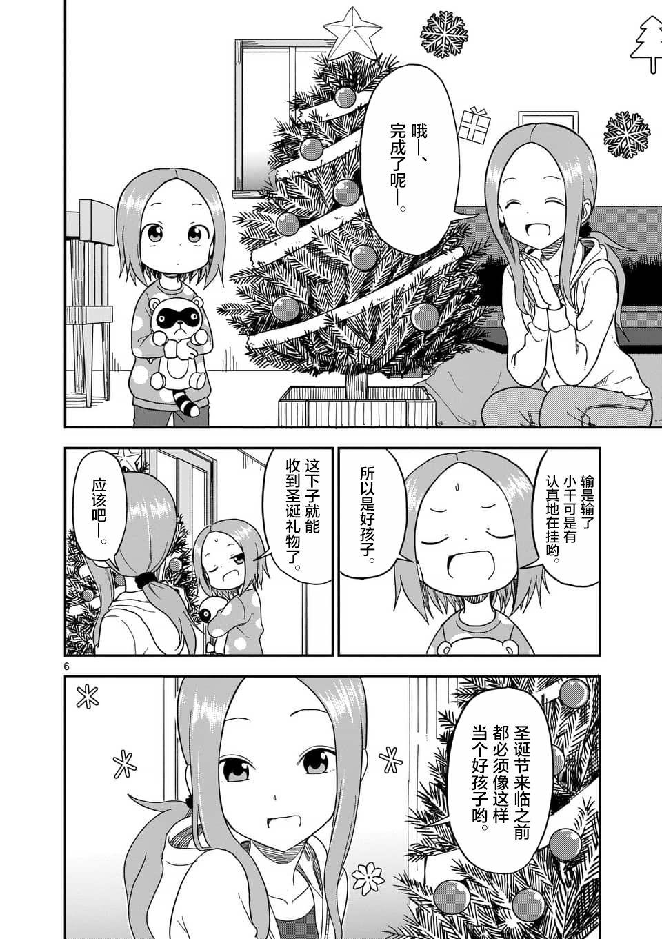 擅长捉弄人的(原)高木同学韩漫全集-第69话无删减无遮挡章节图片 