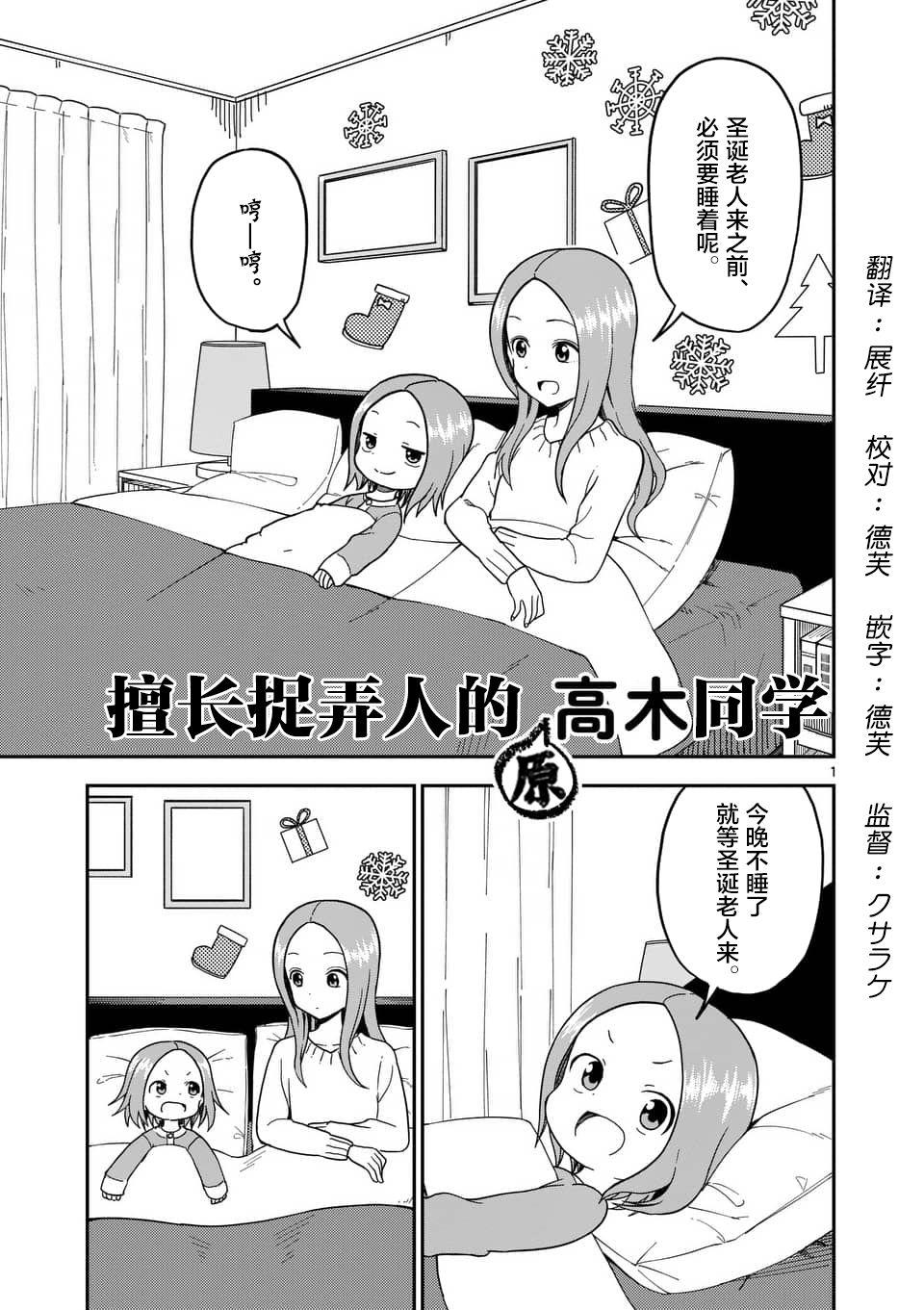 擅长捉弄人的(原)高木同学韩漫全集-第70话无删减无遮挡章节图片 