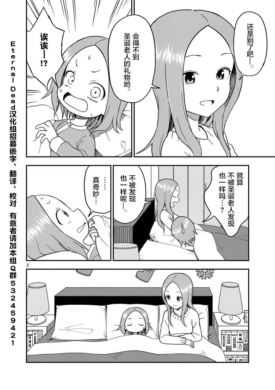 擅长捉弄人的(原)高木同学韩漫全集-第70话无删减无遮挡章节图片 