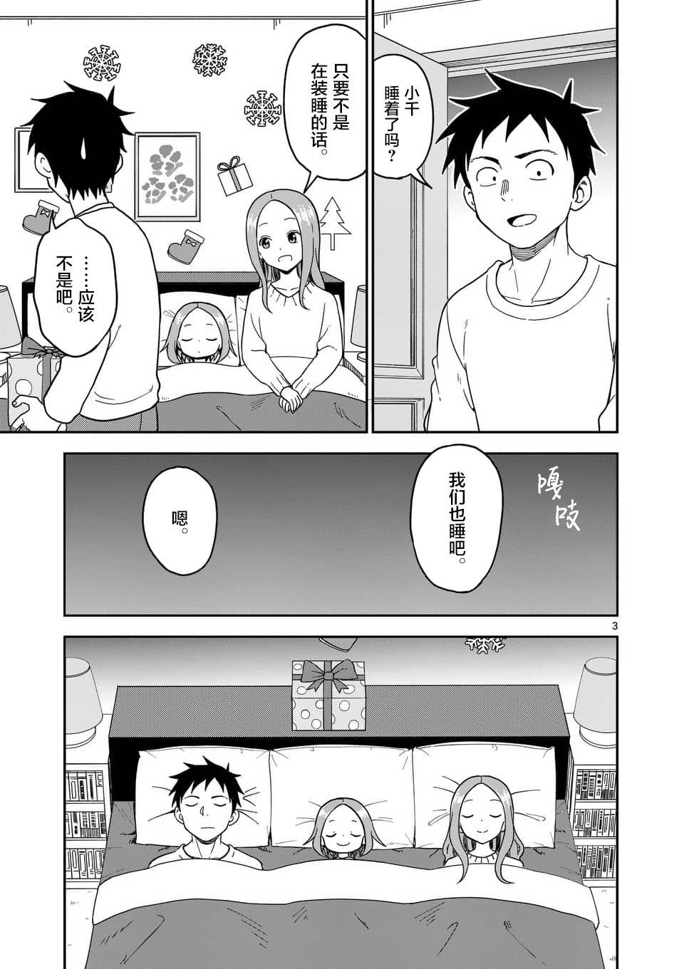 擅长捉弄人的(原)高木同学韩漫全集-第70话无删减无遮挡章节图片 