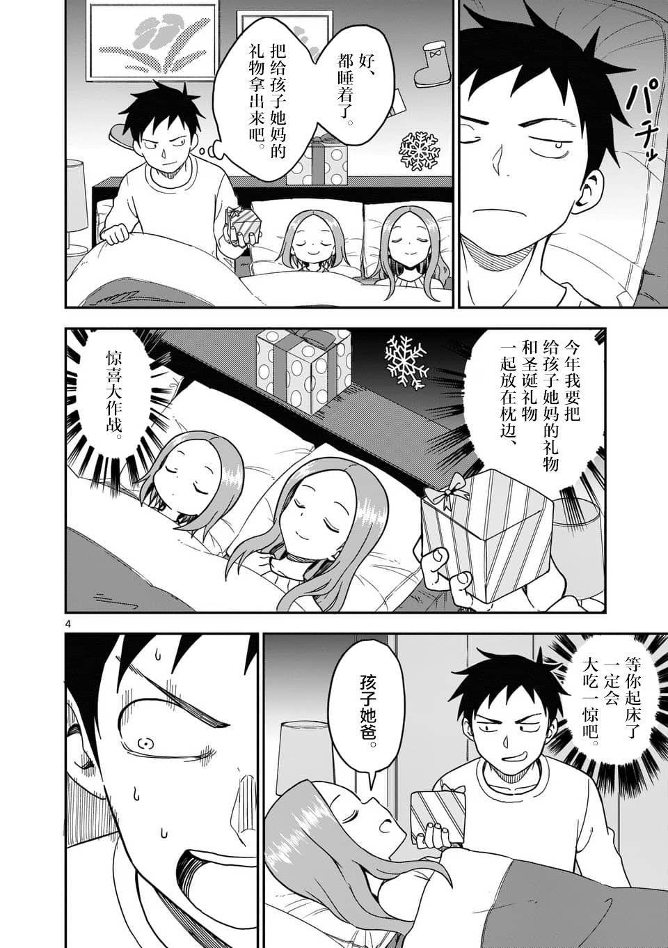 擅长捉弄人的(原)高木同学韩漫全集-第70话无删减无遮挡章节图片 