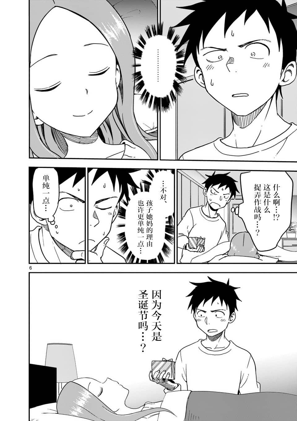 擅长捉弄人的(原)高木同学韩漫全集-第70话无删减无遮挡章节图片 