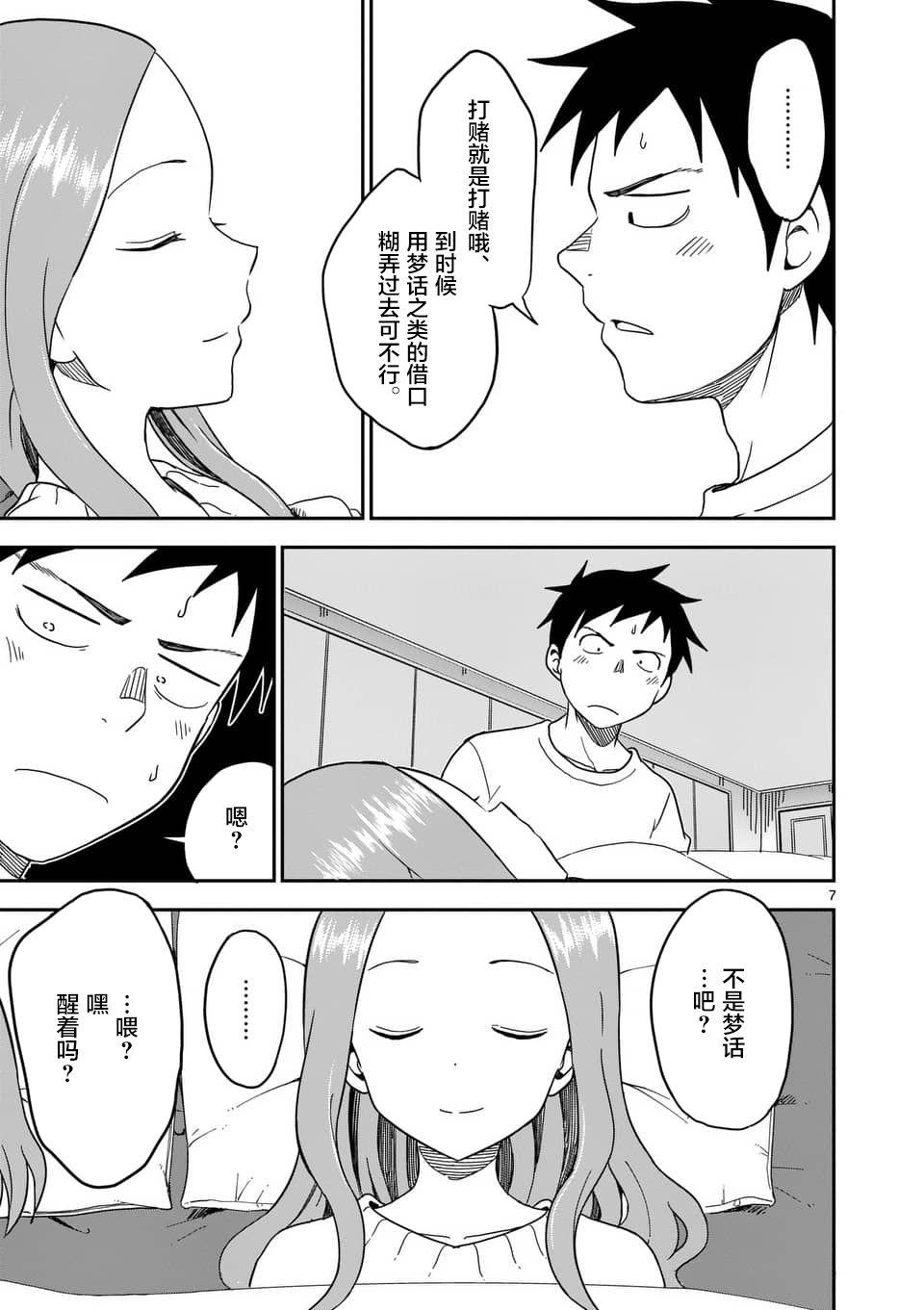 擅长捉弄人的(原)高木同学韩漫全集-第70话无删减无遮挡章节图片 