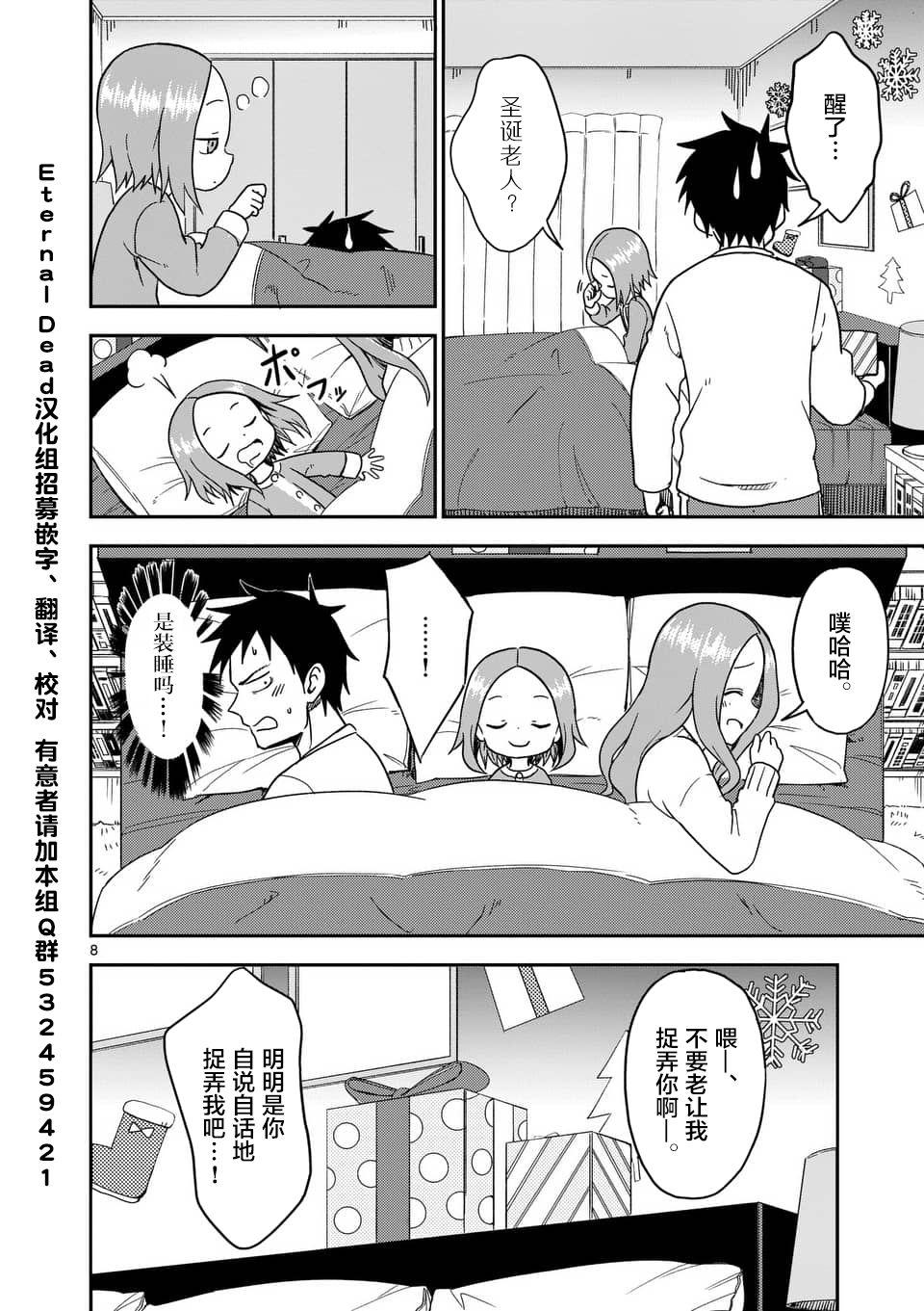 擅长捉弄人的(原)高木同学韩漫全集-第70话无删减无遮挡章节图片 