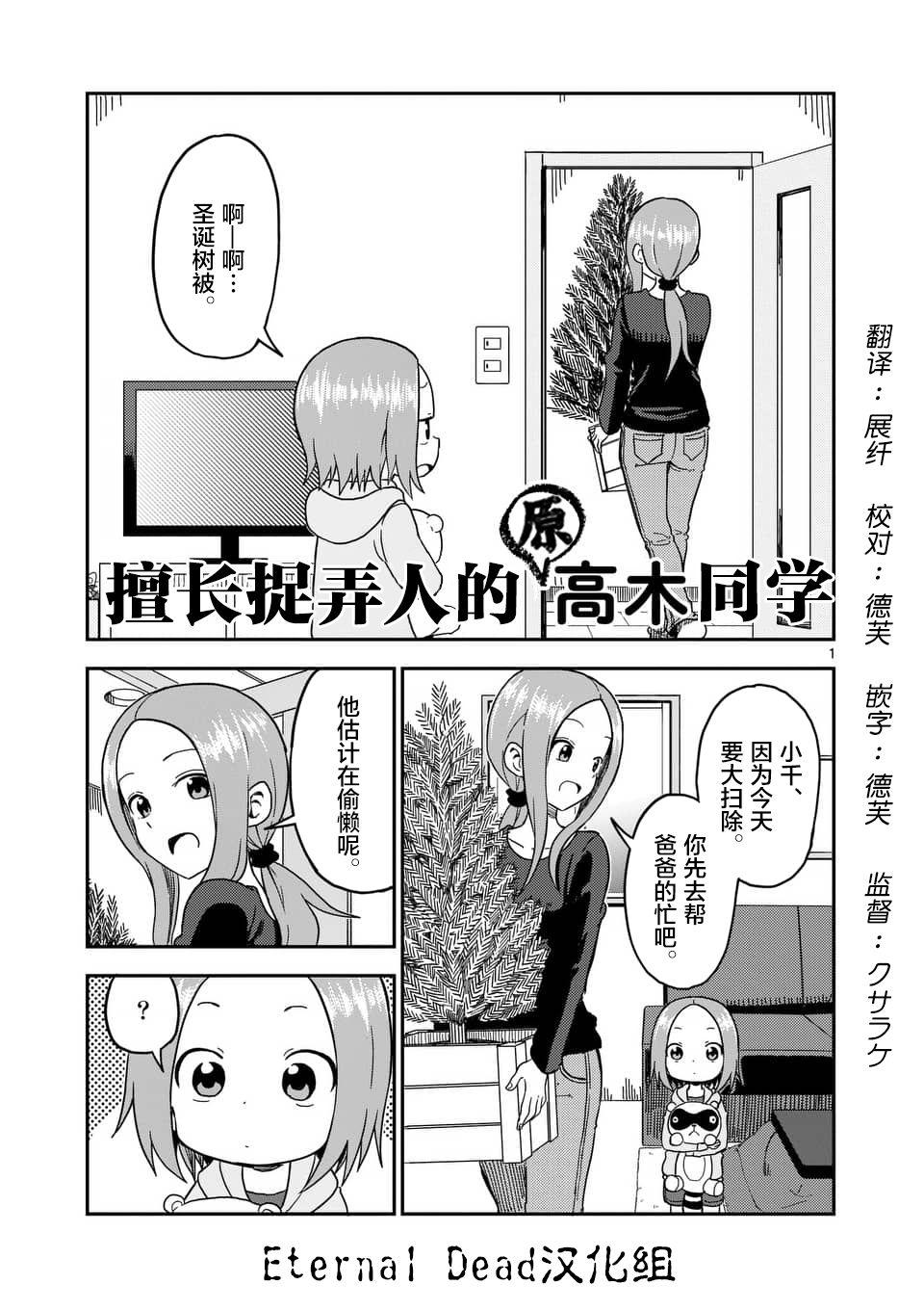 擅长捉弄人的(原)高木同学韩漫全集-第71话无删减无遮挡章节图片 