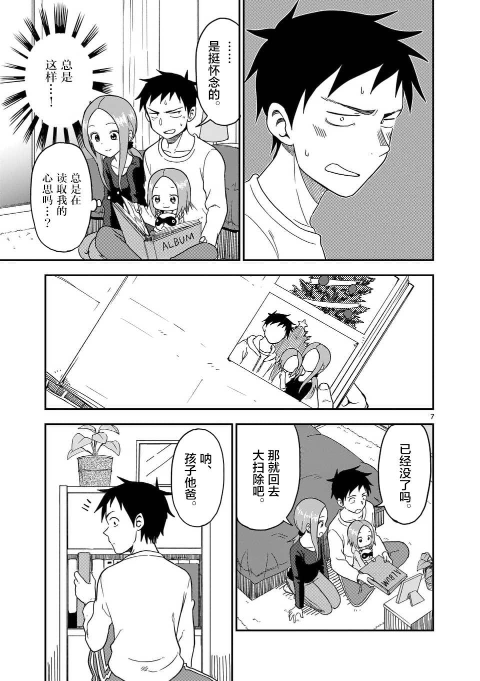擅长捉弄人的(原)高木同学韩漫全集-第71话无删减无遮挡章节图片 