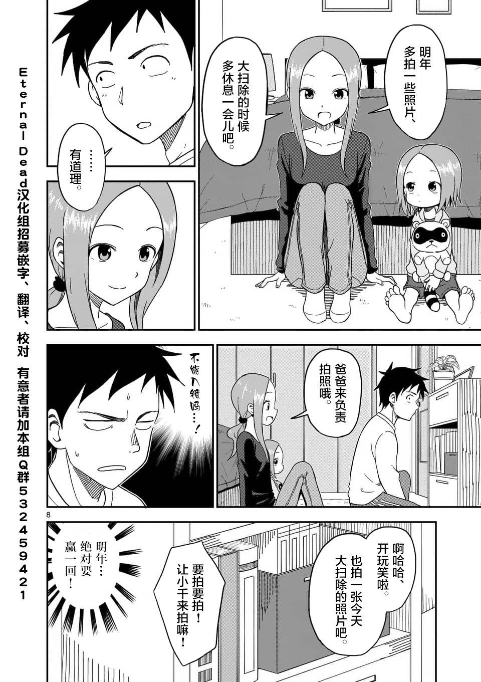 擅长捉弄人的(原)高木同学韩漫全集-第71话无删减无遮挡章节图片 
