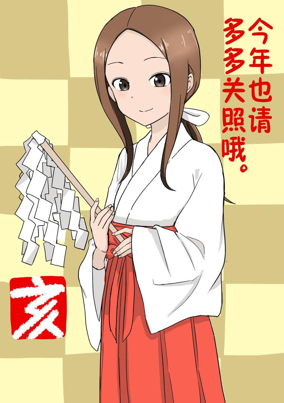 擅长捉弄人的(原)高木同学韩漫全集-贺年插图无删减无遮挡章节图片 