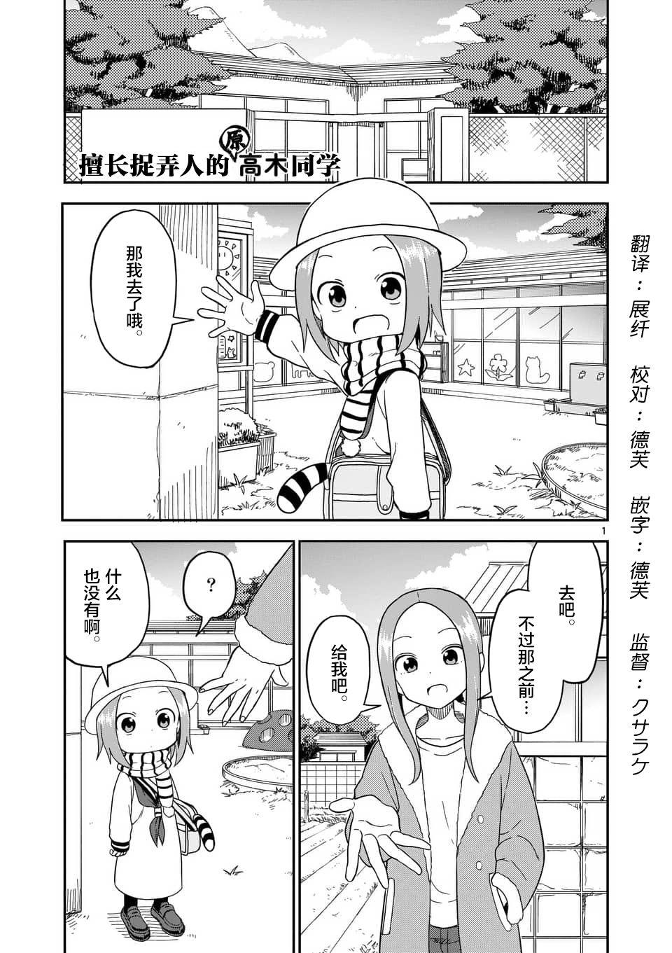 擅长捉弄人的(原)高木同学韩漫全集-第72话无删减无遮挡章节图片 