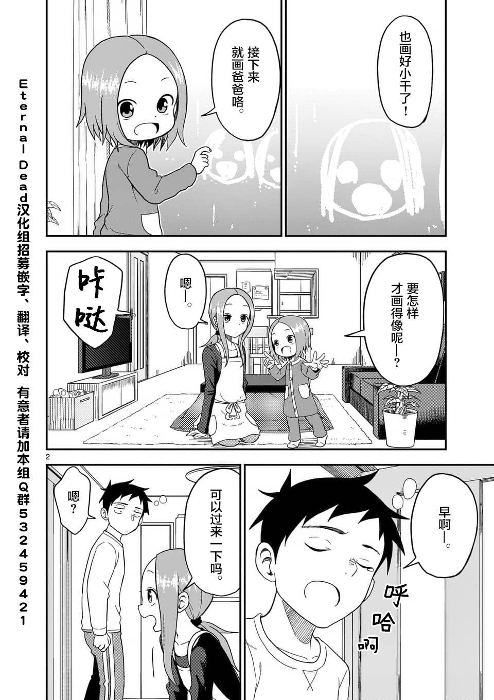 擅长捉弄人的(原)高木同学韩漫全集-第73话无删减无遮挡章节图片 