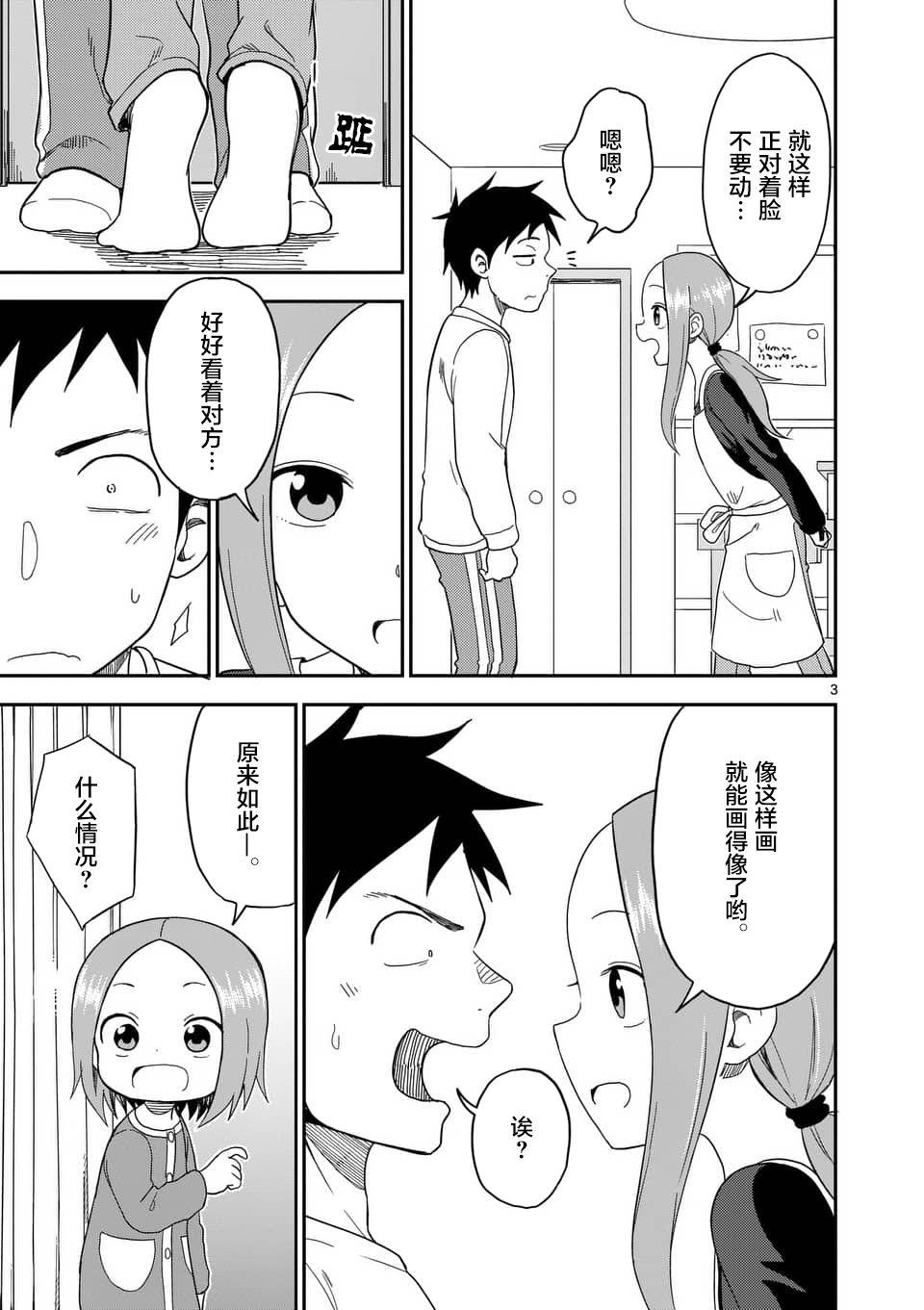 擅长捉弄人的(原)高木同学韩漫全集-第73话无删减无遮挡章节图片 